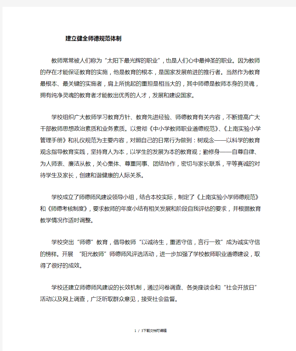 关于建立健全中小学师德建设长效机制的意见