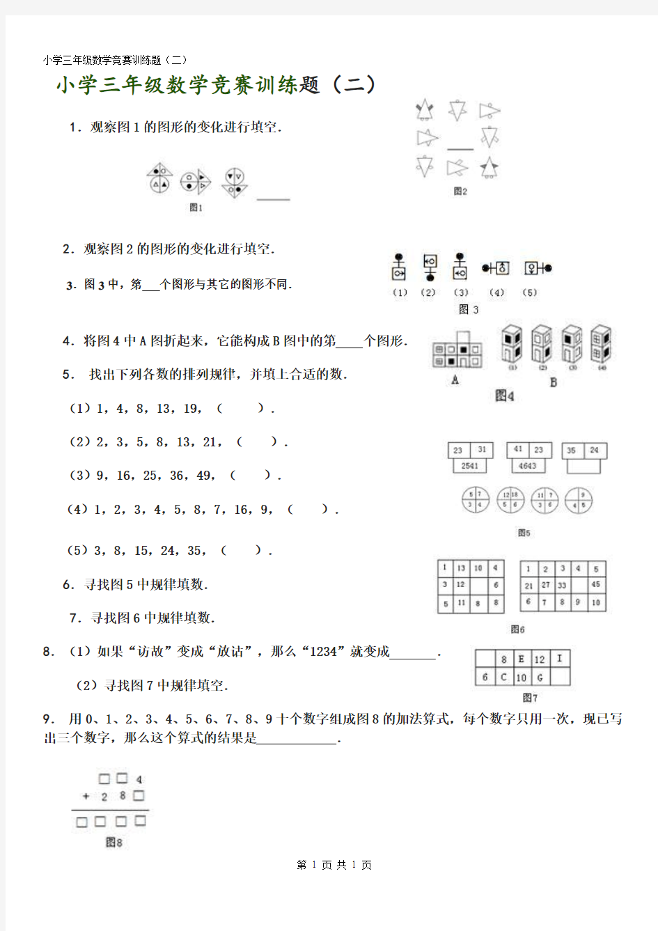 希望杯数学竞赛小学三年级试题