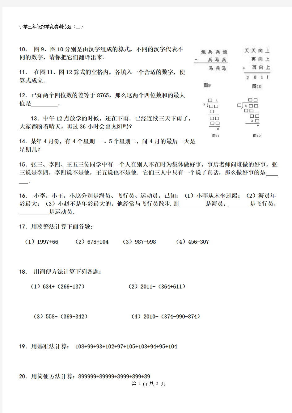 希望杯数学竞赛小学三年级试题