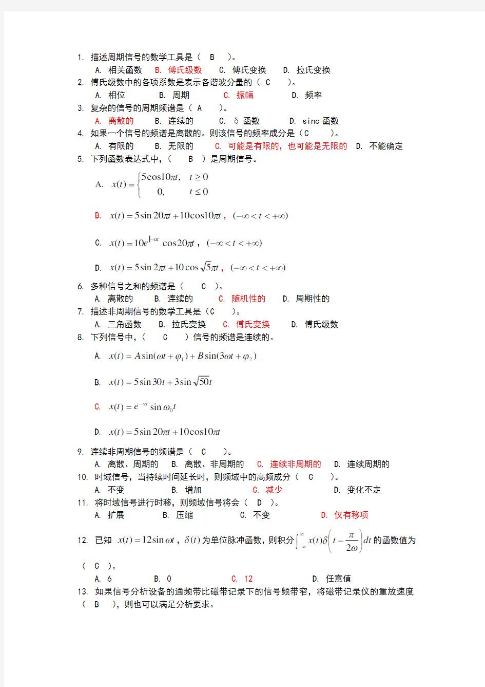 测试技术复习资料