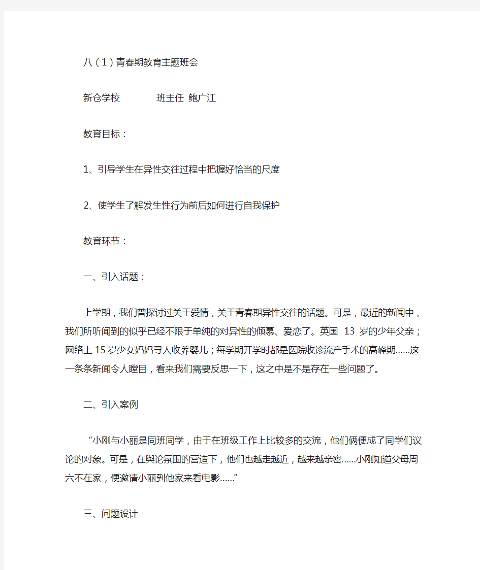 青春期教育主题班会教案