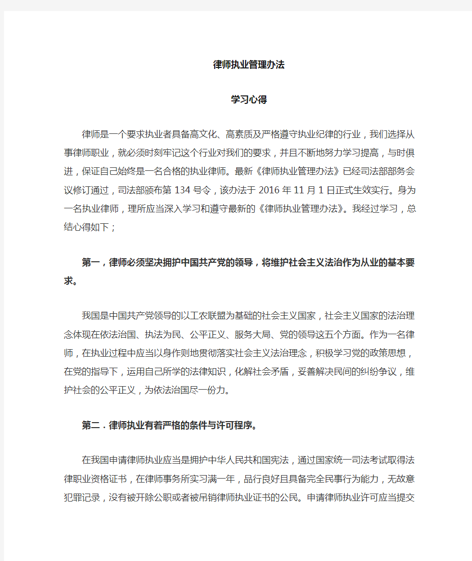 学习律师执业管理心得