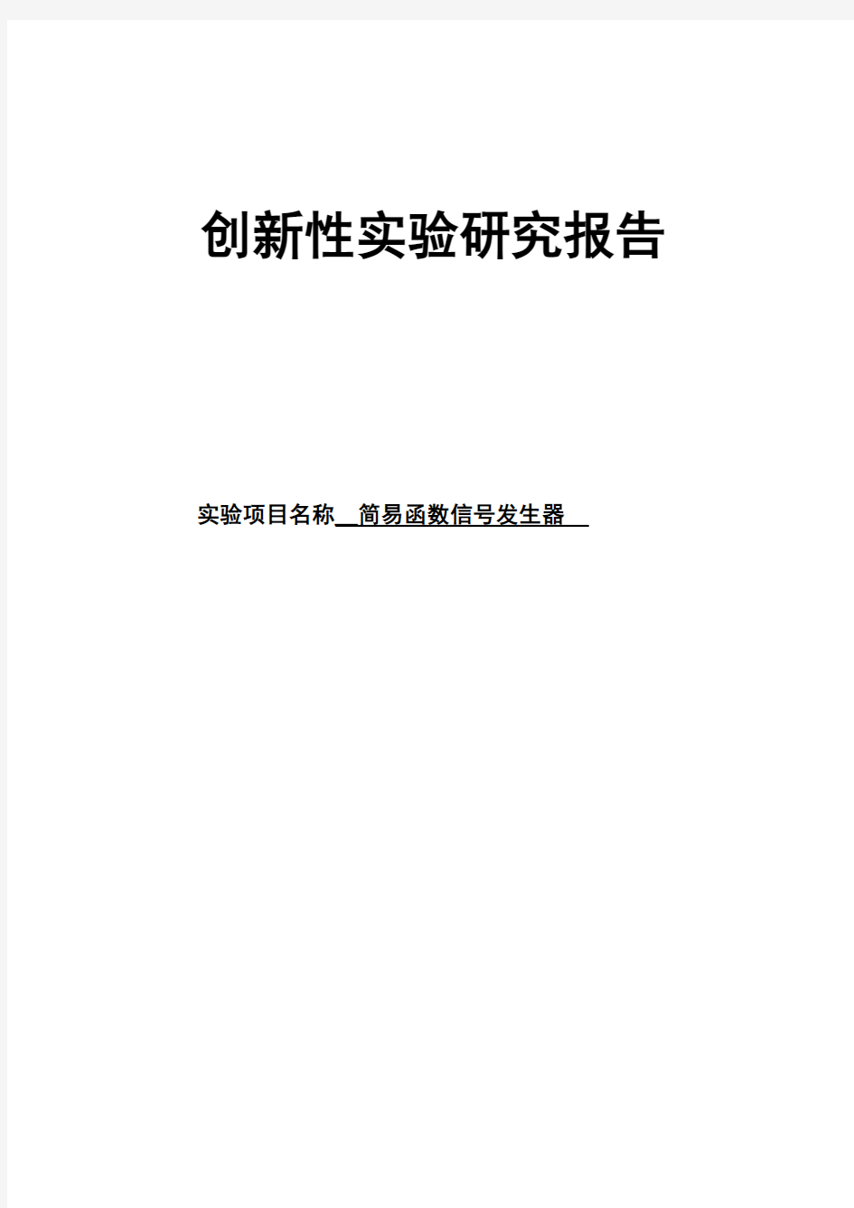 基于51单片机的简易函数信号发生器