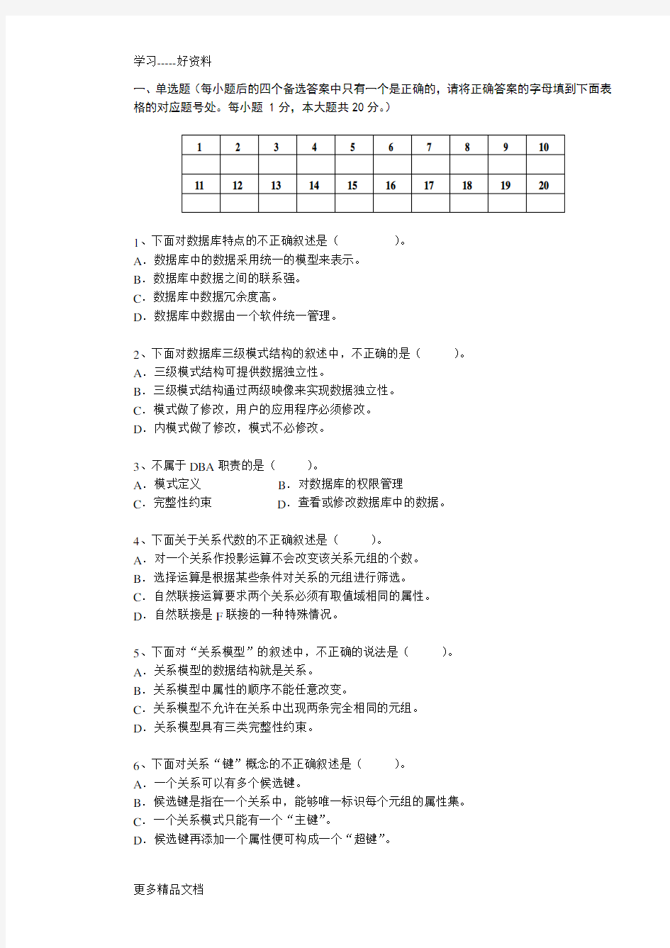 数据库原理试题及答案汇编