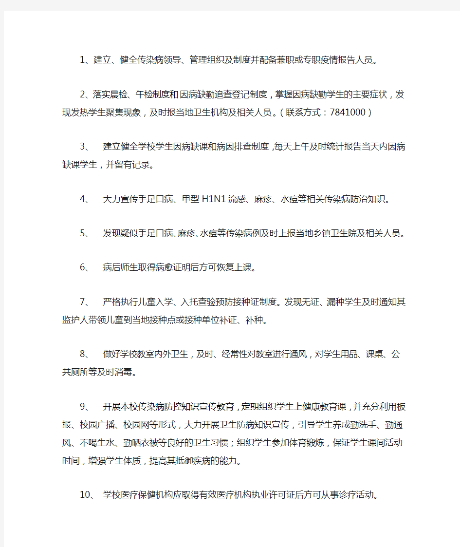 学校传染病防治卫生监督意见书