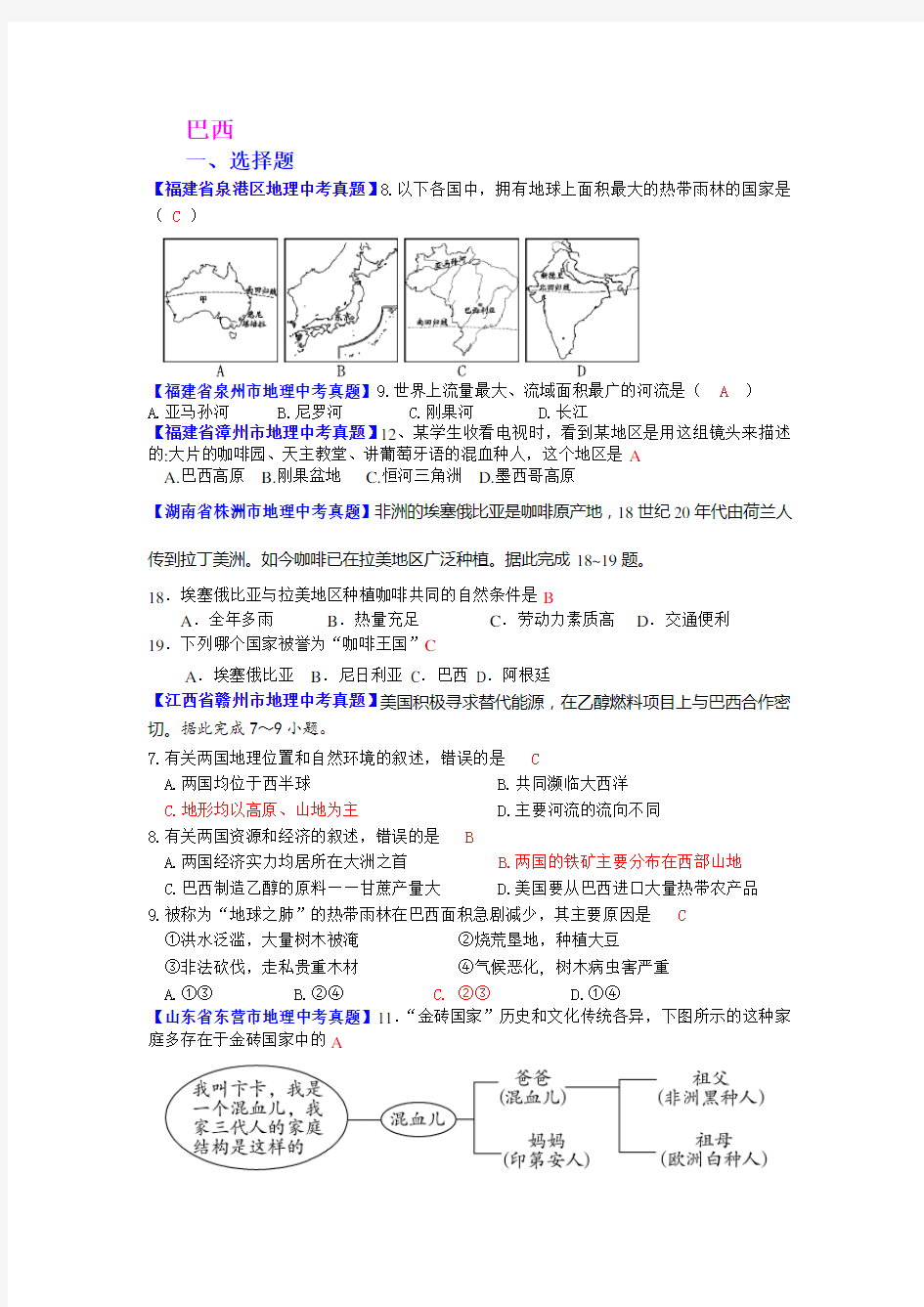 (完整版)初中地理中考真题巴西