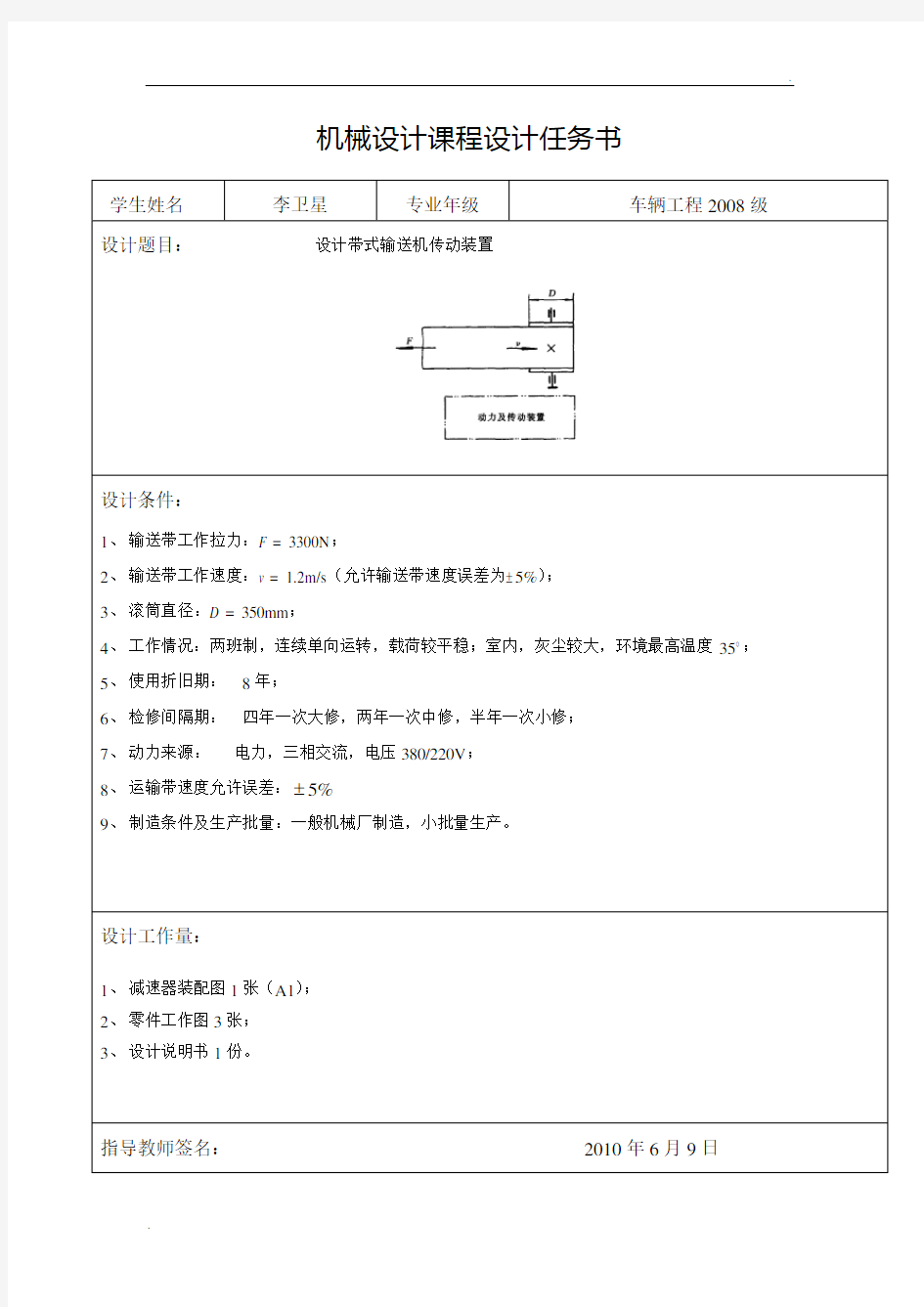 机械设计课程设计 (2)