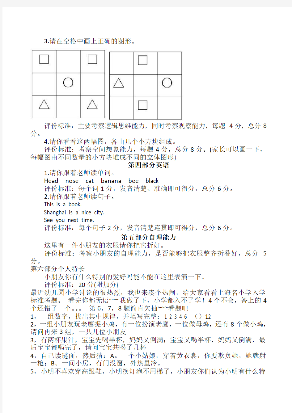 幼儿园升小学面试题集锦