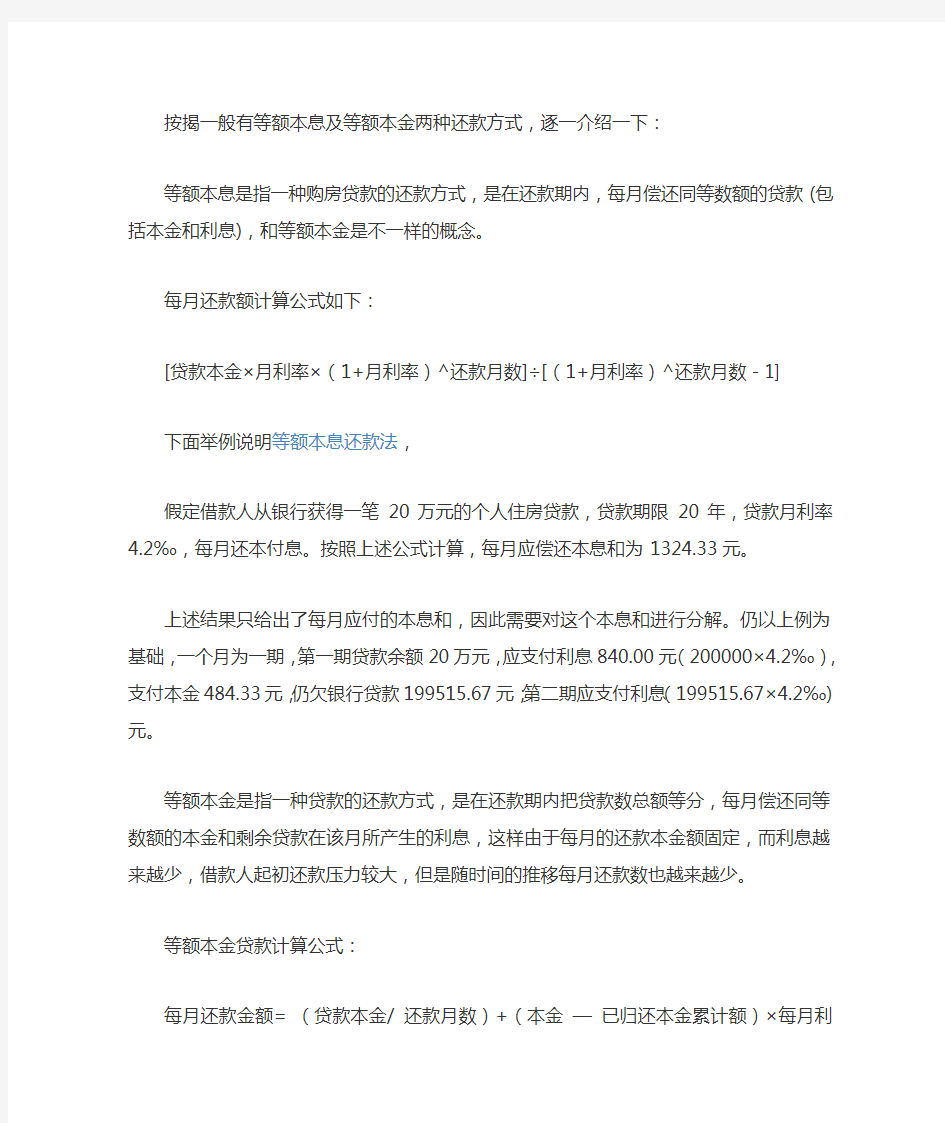 不同的贷款方法及还款方式