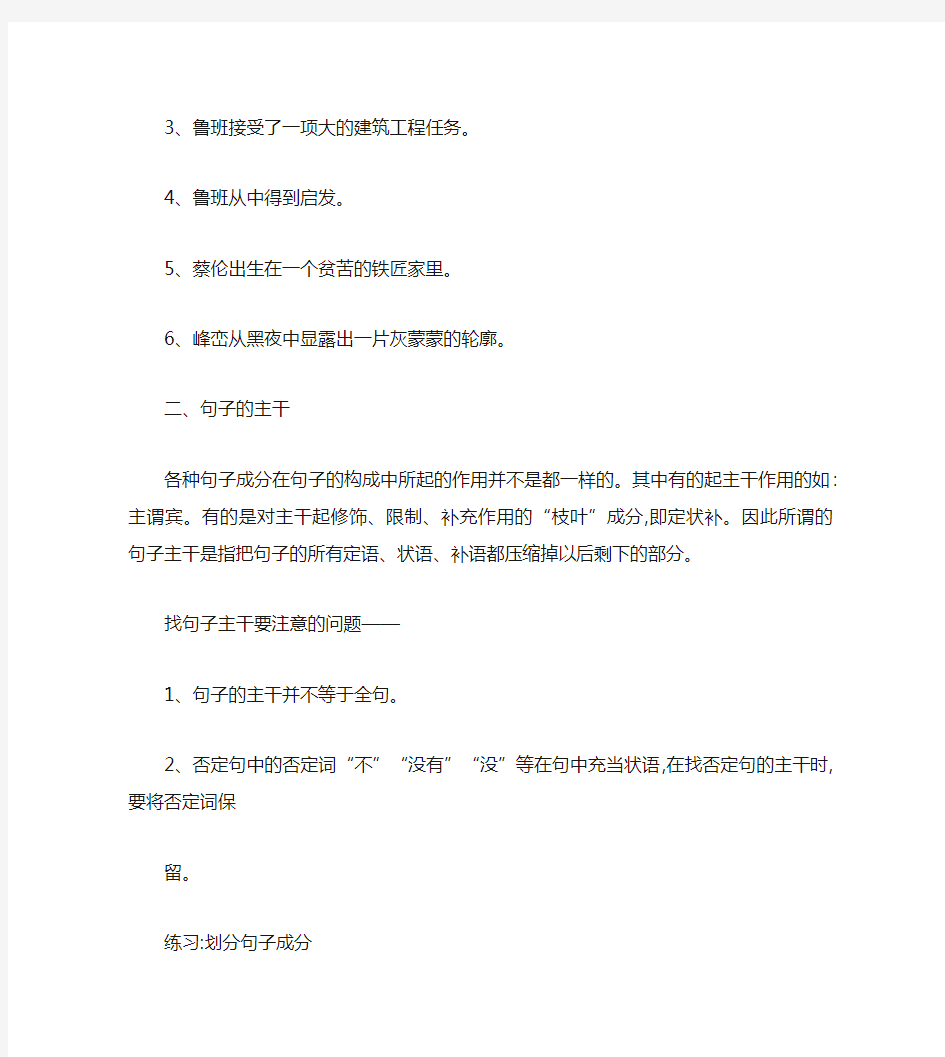 语文句子成分训练(含答案版).