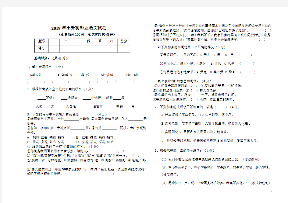 2019年小升初毕业语文试卷