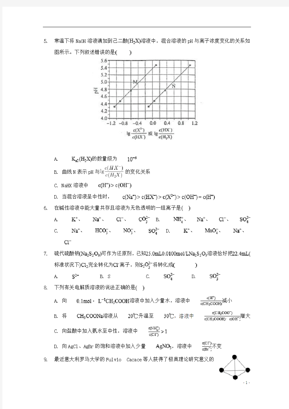 重庆市江北中学2020-2021学年高二化学上学期期末模拟考试试题