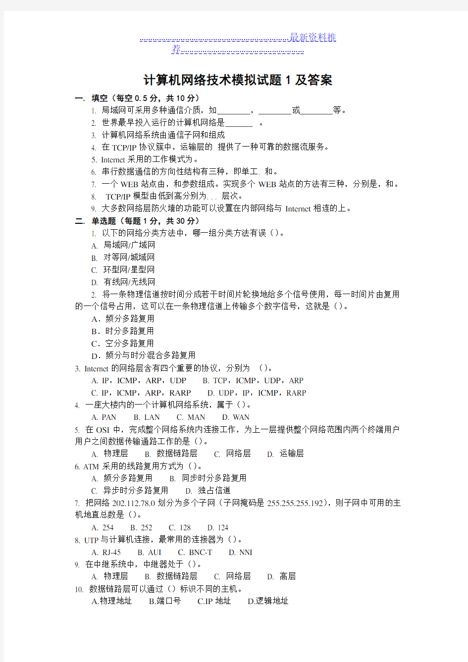 计算机网络技术模拟试题1及答案