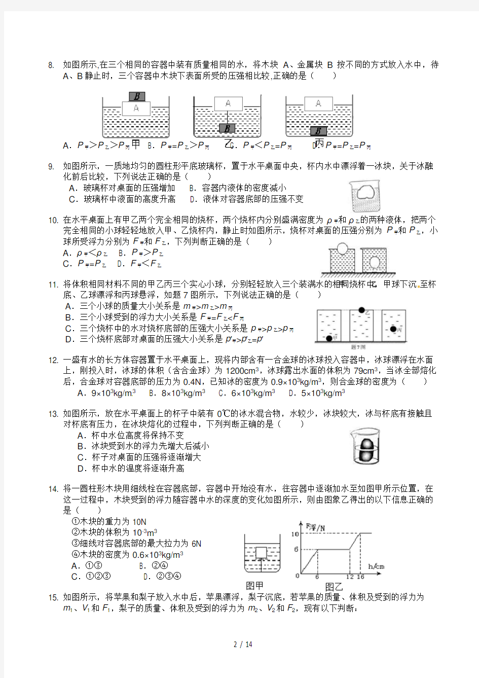 中考物理复习易错题100道