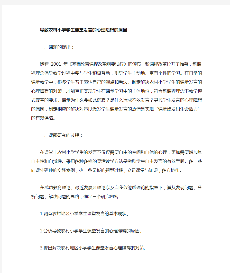 小学生课堂发言的心理障碍分析及对策