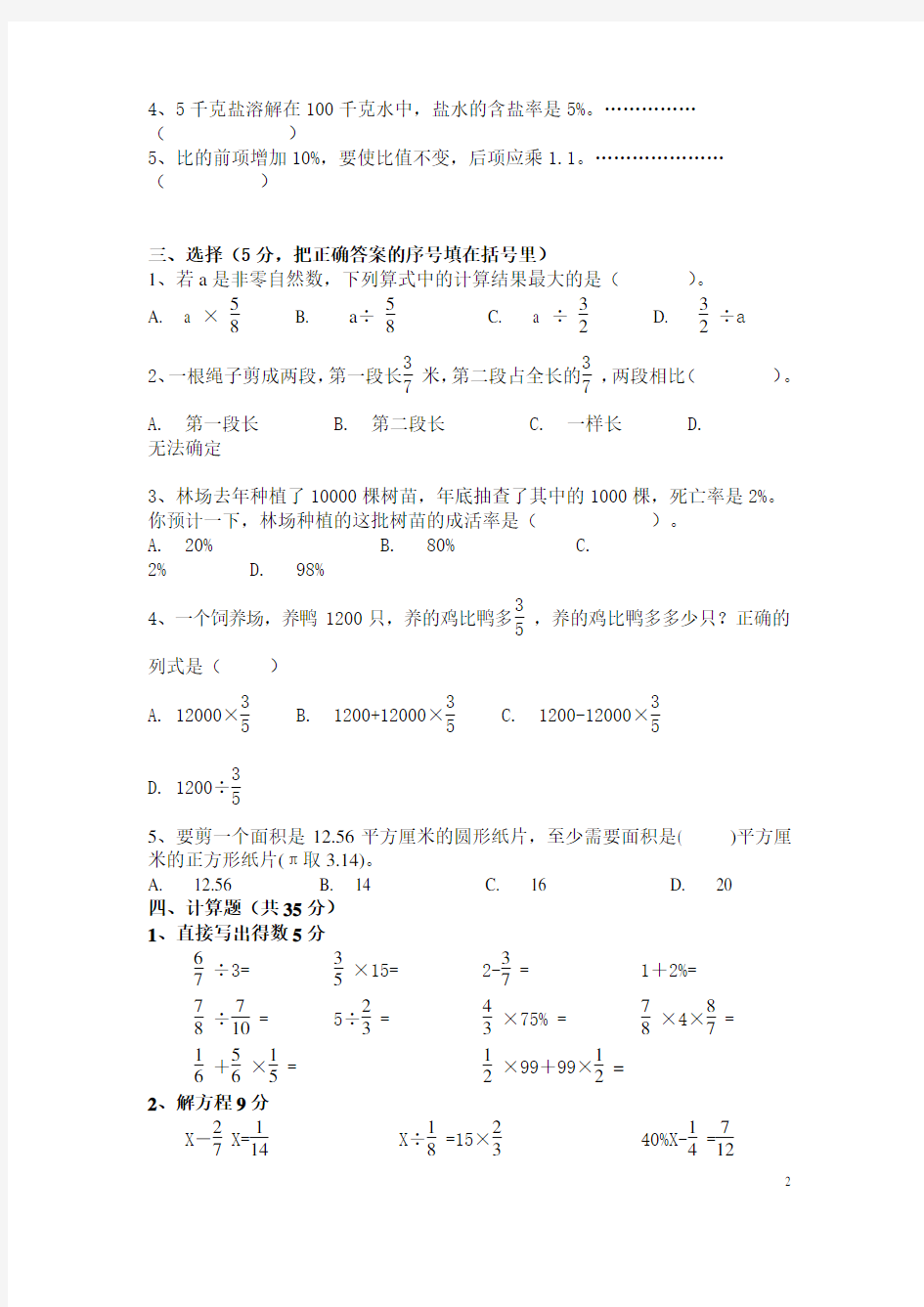 最新人教版六年级下册数学期末考试试卷及答案