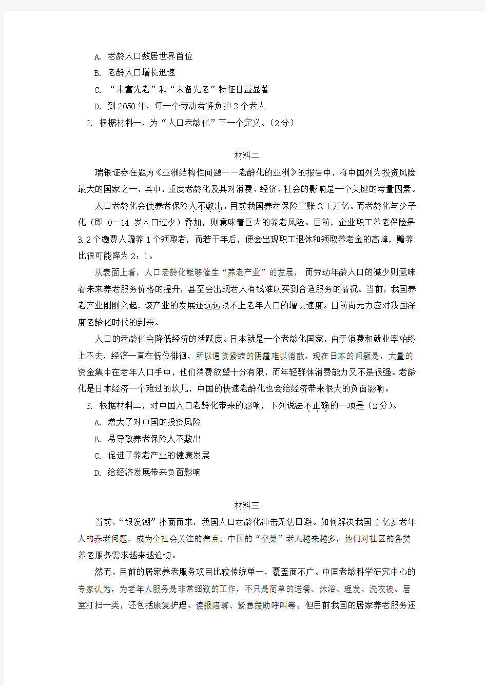 2016-2017学年北京市东城区高一下学期期末考试语文试题Word版含答案