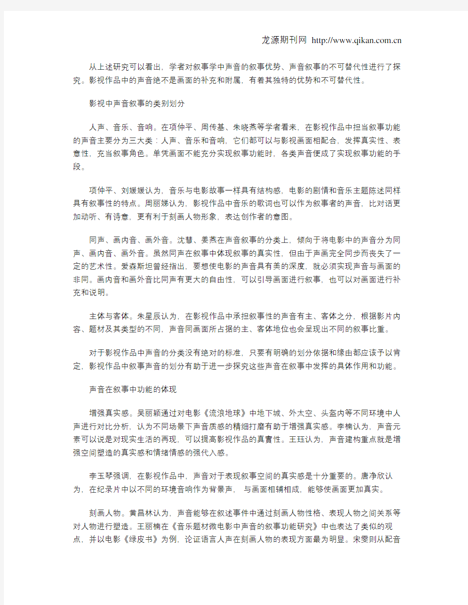 影视作品中的声音叙事研究综述