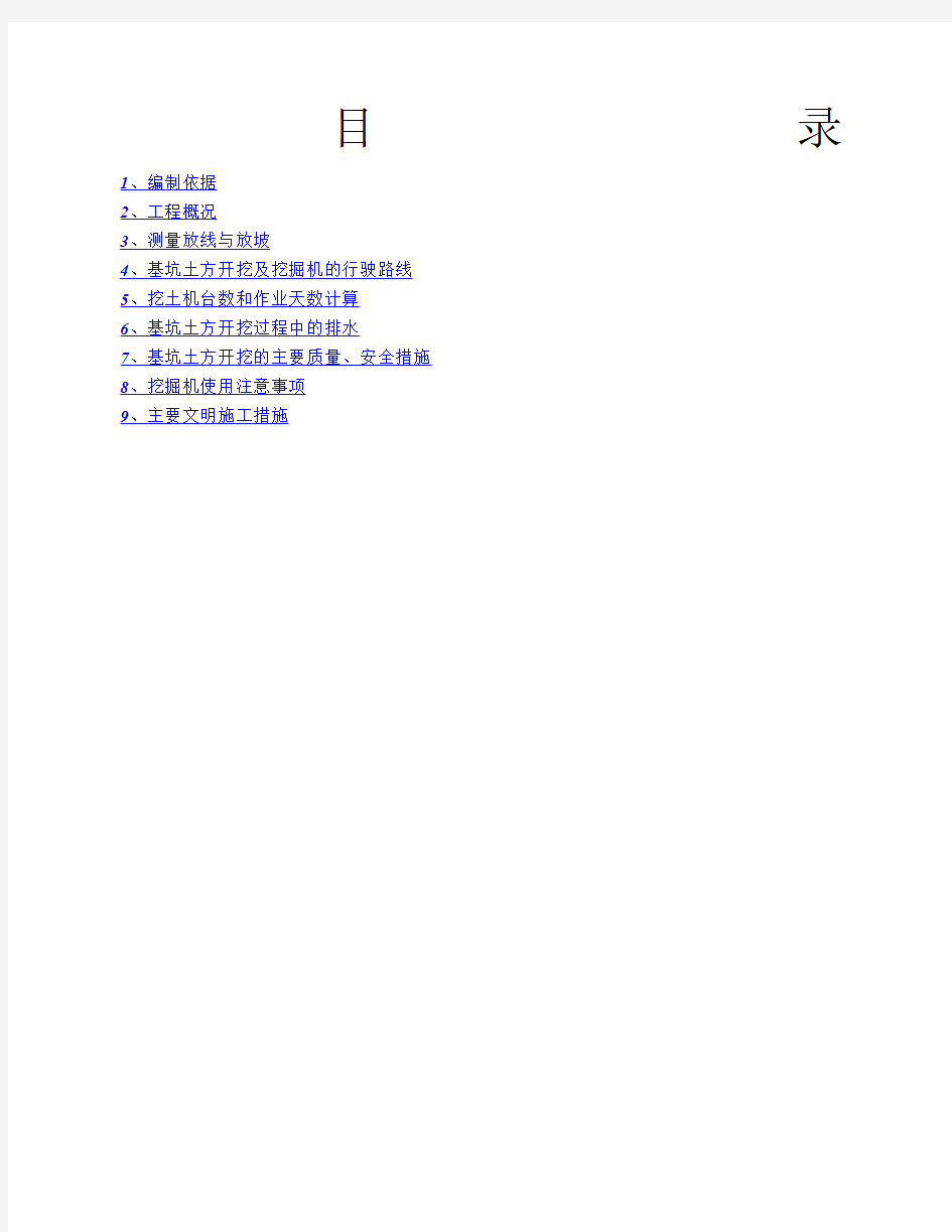 土方开挖方案(最终版)