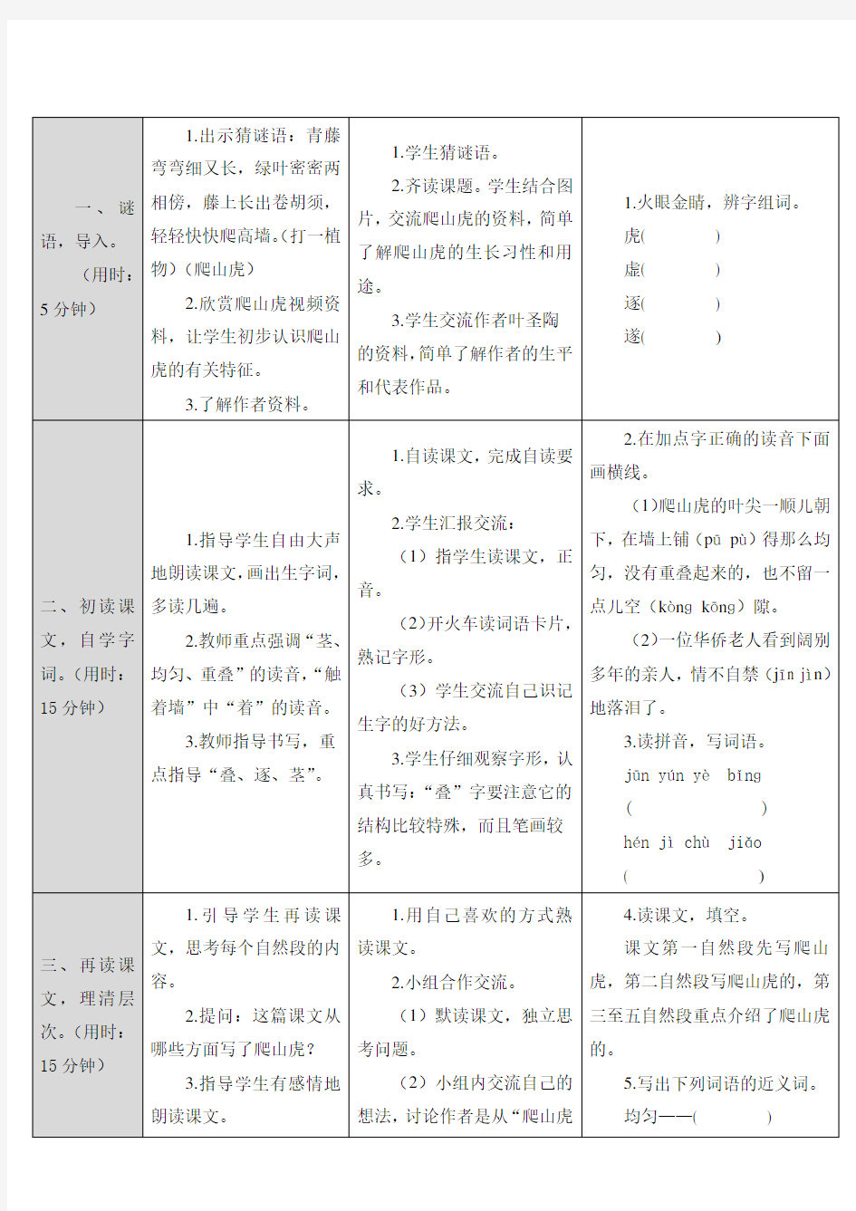 6.爬山虎的脚(导学案)完整版通用