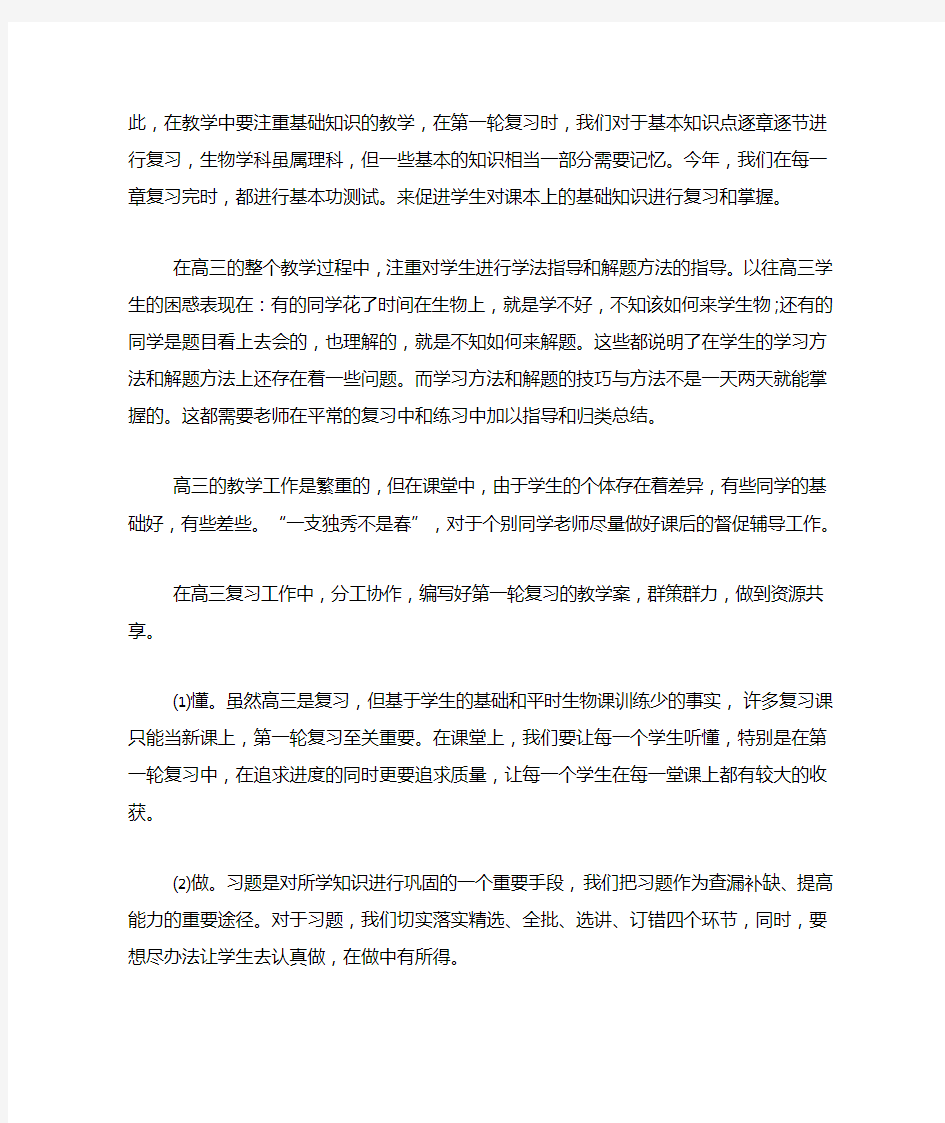 2020年高三教师下学期个人教学工作计划