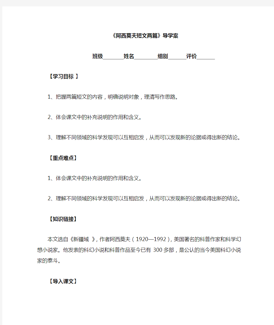 6阿西莫夫短文两篇 导学案有答案