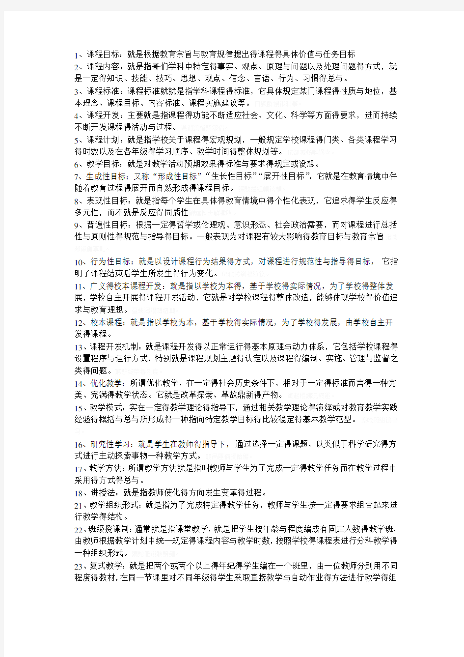 课程与教学论知识点总结