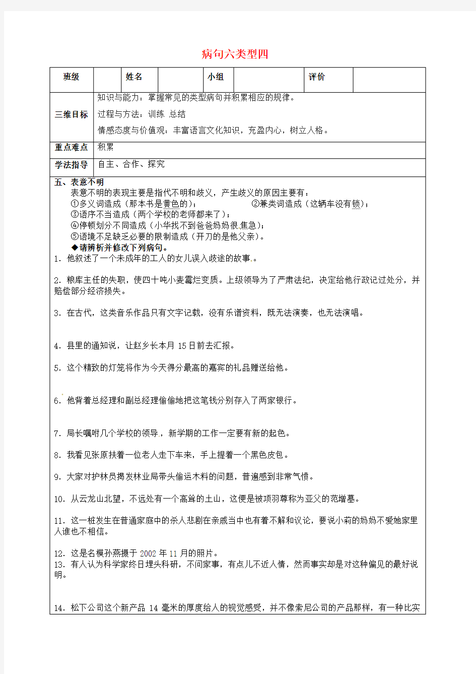 高考语文一轮复习 病句六类型4导学案