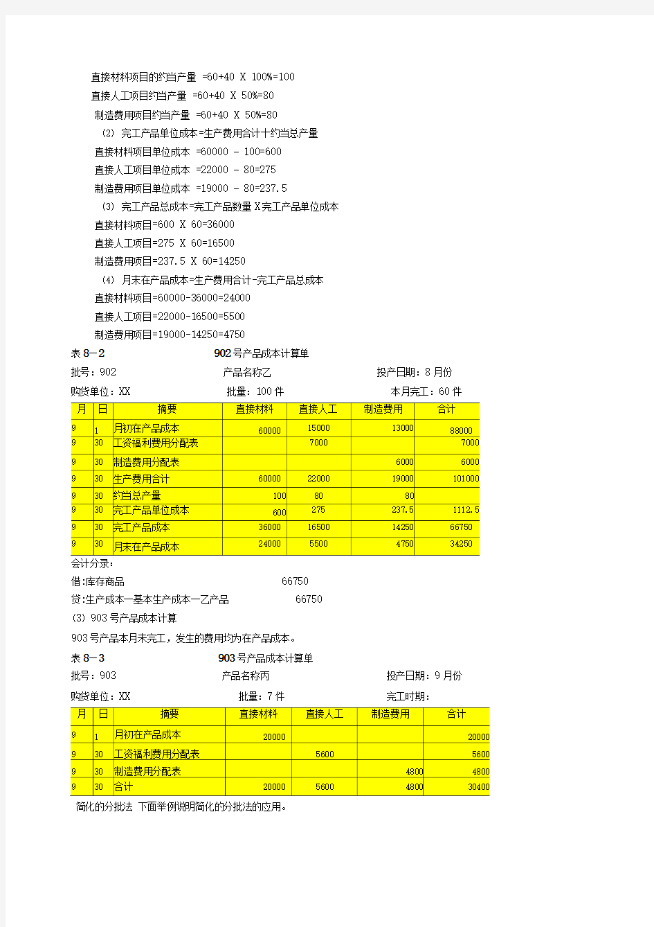 分批法例题及答案