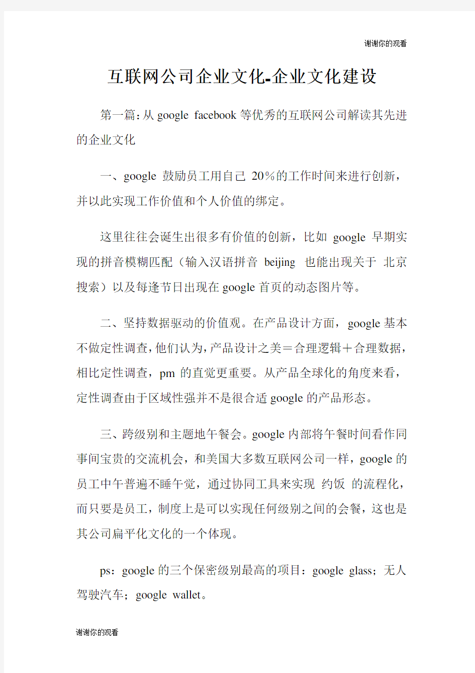 互联网公司企业文化企业文化建设.doc