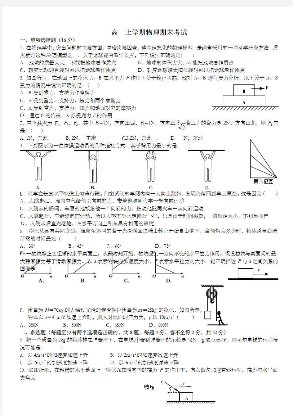 高一第一学期物理必修一期末考试试卷及答案