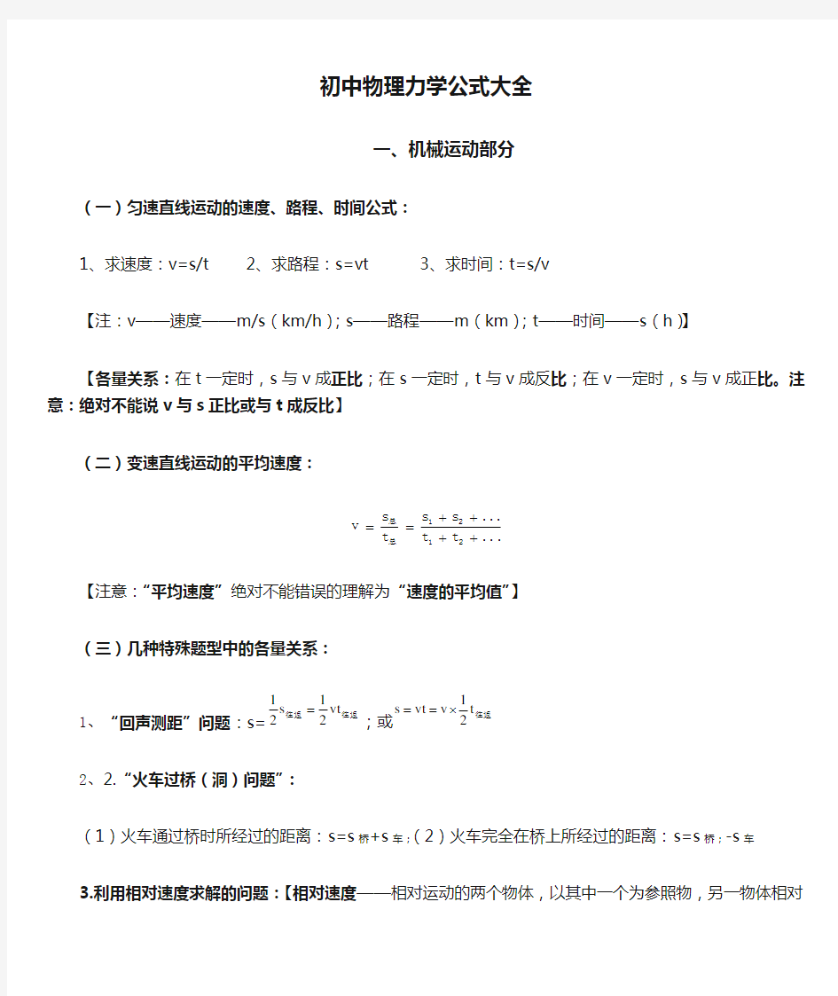 初中物理力学公式大全