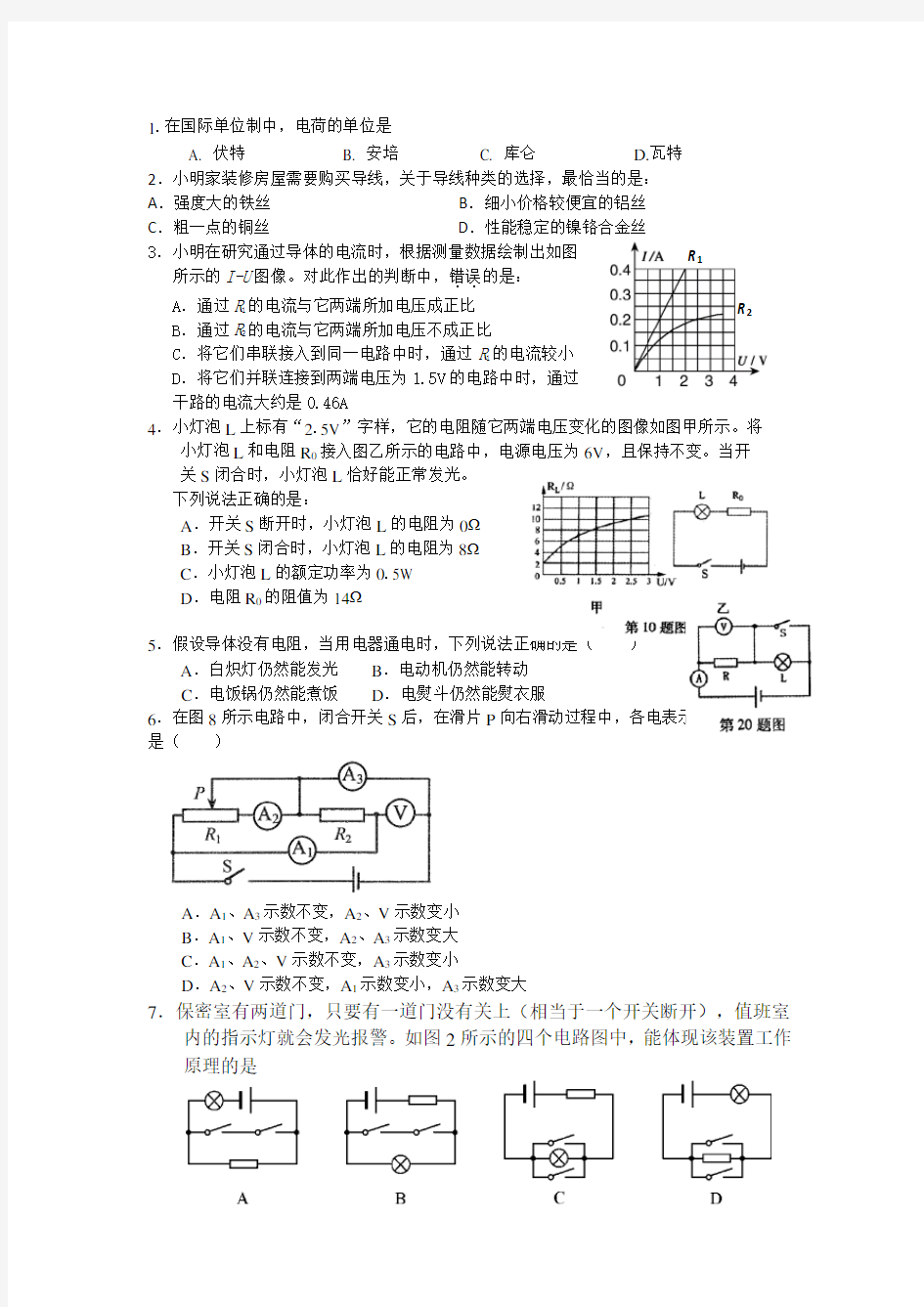 (word完整版)初中物理电学基础习题(附答案).dot