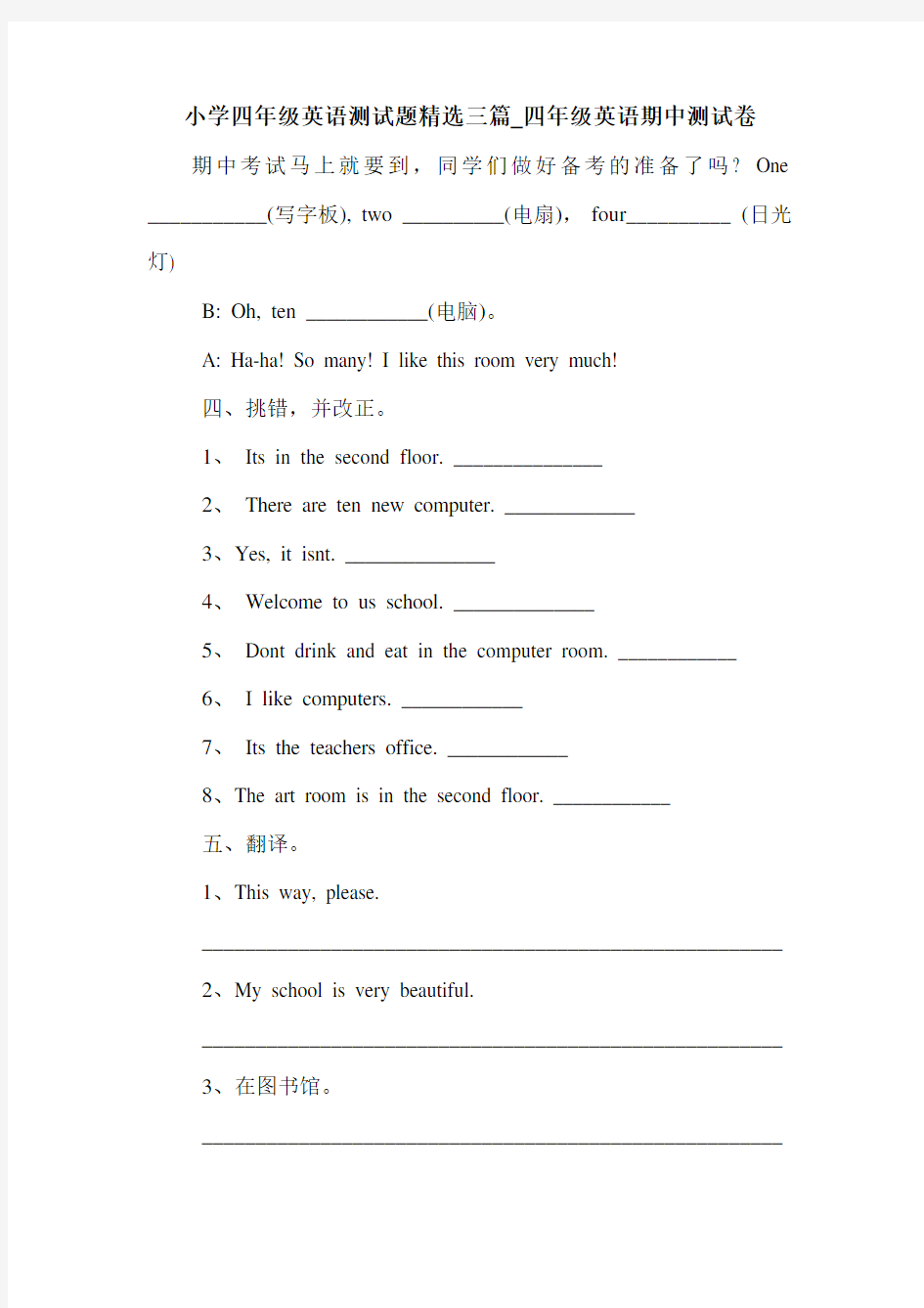 小学四年级英语测试题精选三篇_四年级英语期中测试卷