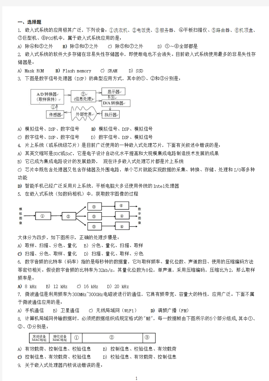 2019年3月全国计算机三级嵌入式考试题库第11套