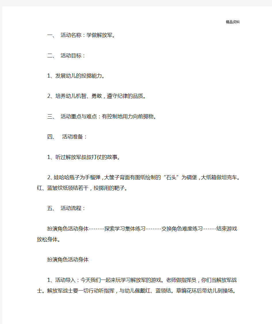 中班体育教学活动教案.doc