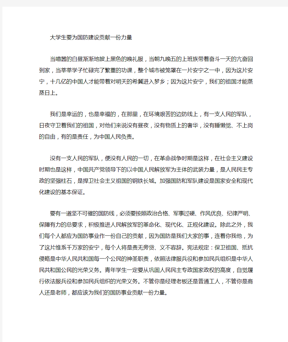 大学生如何增强国防意识