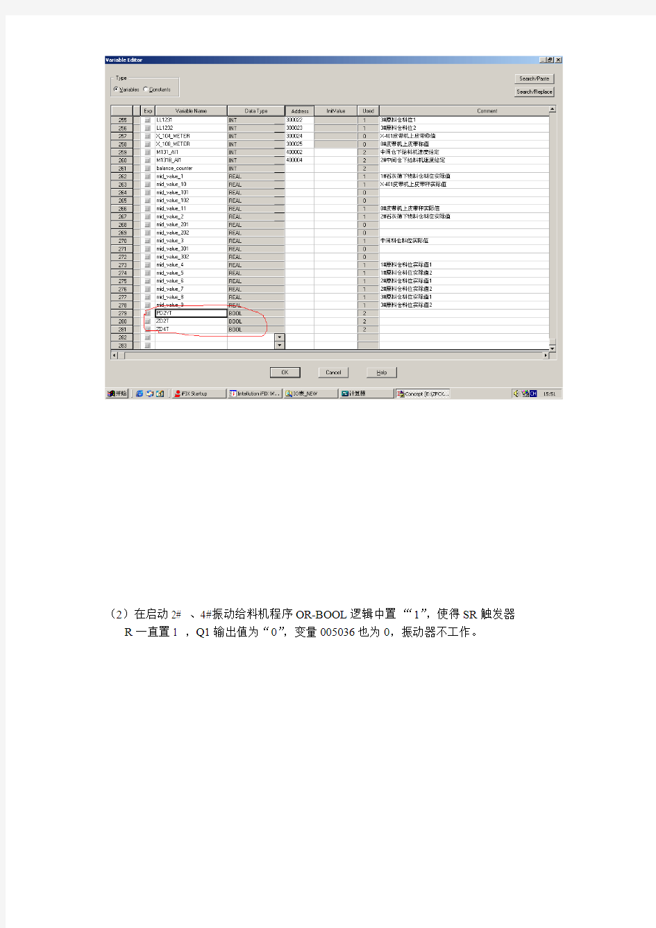 套筒石灰窑原料进料工艺流程优化