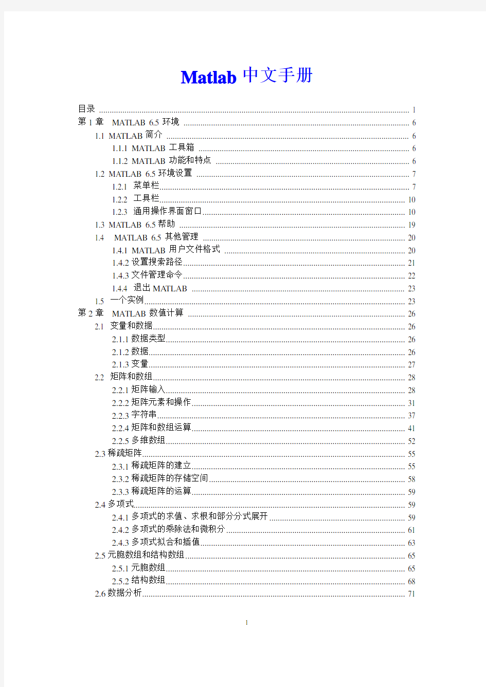MATLAB中文手册