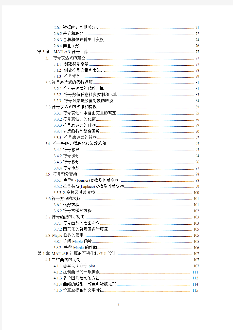 MATLAB中文手册