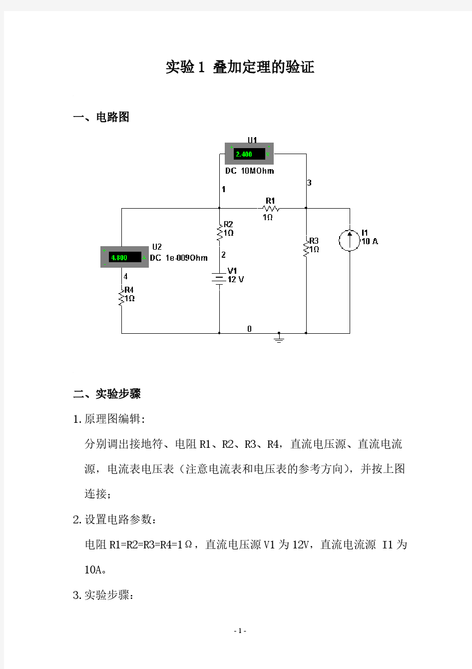 电路仿真实验报告.pdf