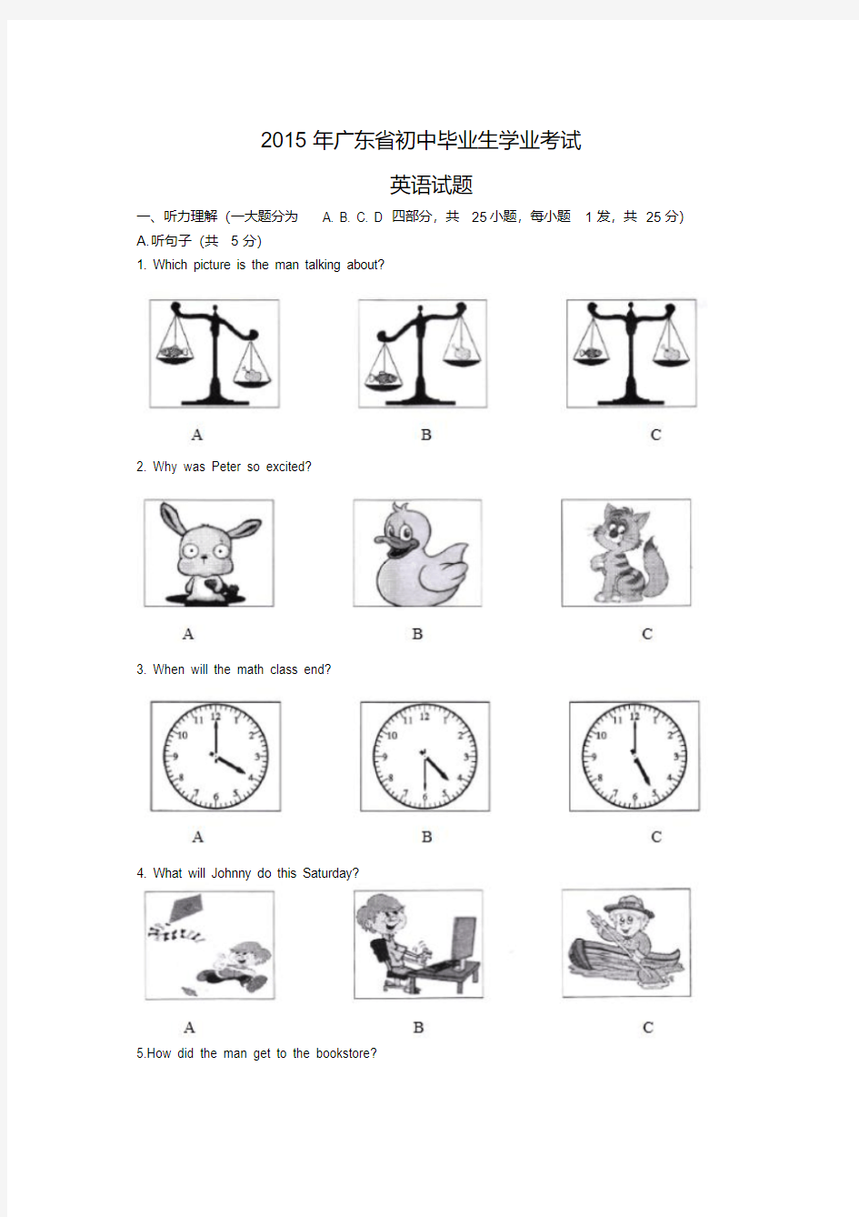 2015年广东省中考英语试题及答案