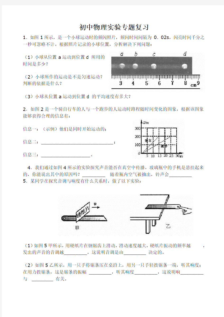 (完整版)初中物理实验专题复习及答案