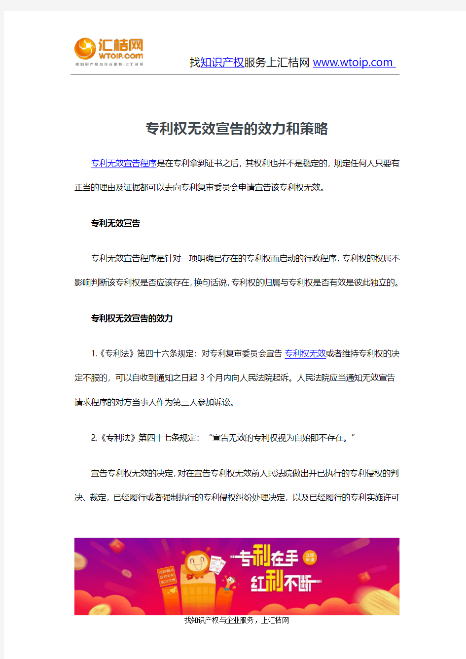 专利权无效宣告的效力和策略