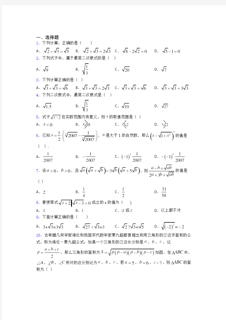 八年级初二数学二次根式知识点总结附解析