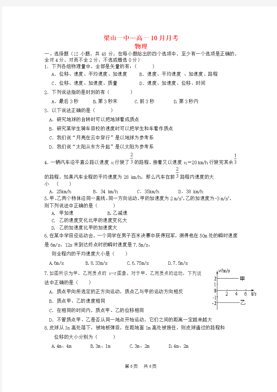 高一物理10月月考新人教版 (2)