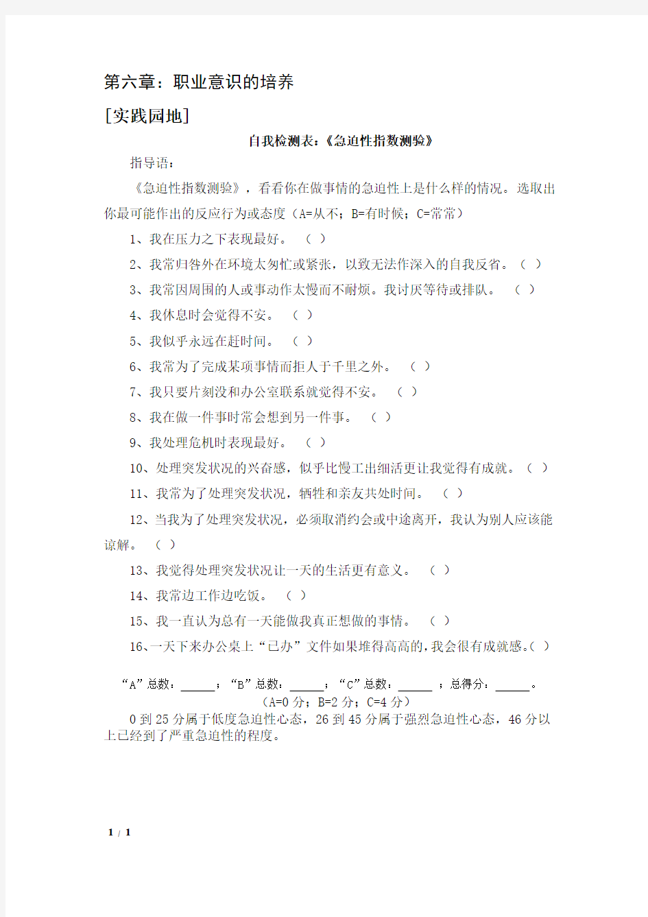 《职业素养训练》教学资源第6章职业意识的培养