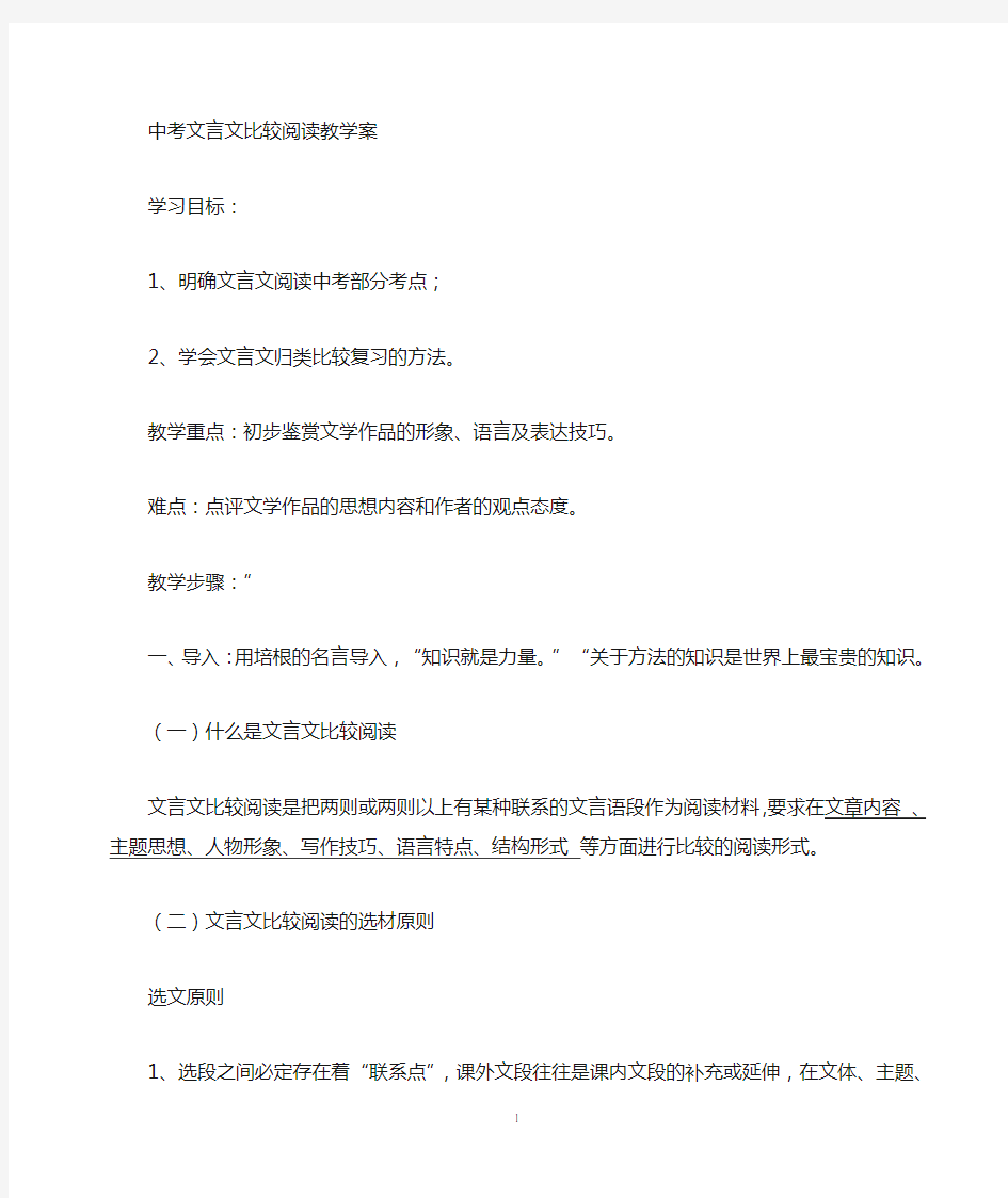 王小凤公开课《中考文言文比较阅读教学设计》