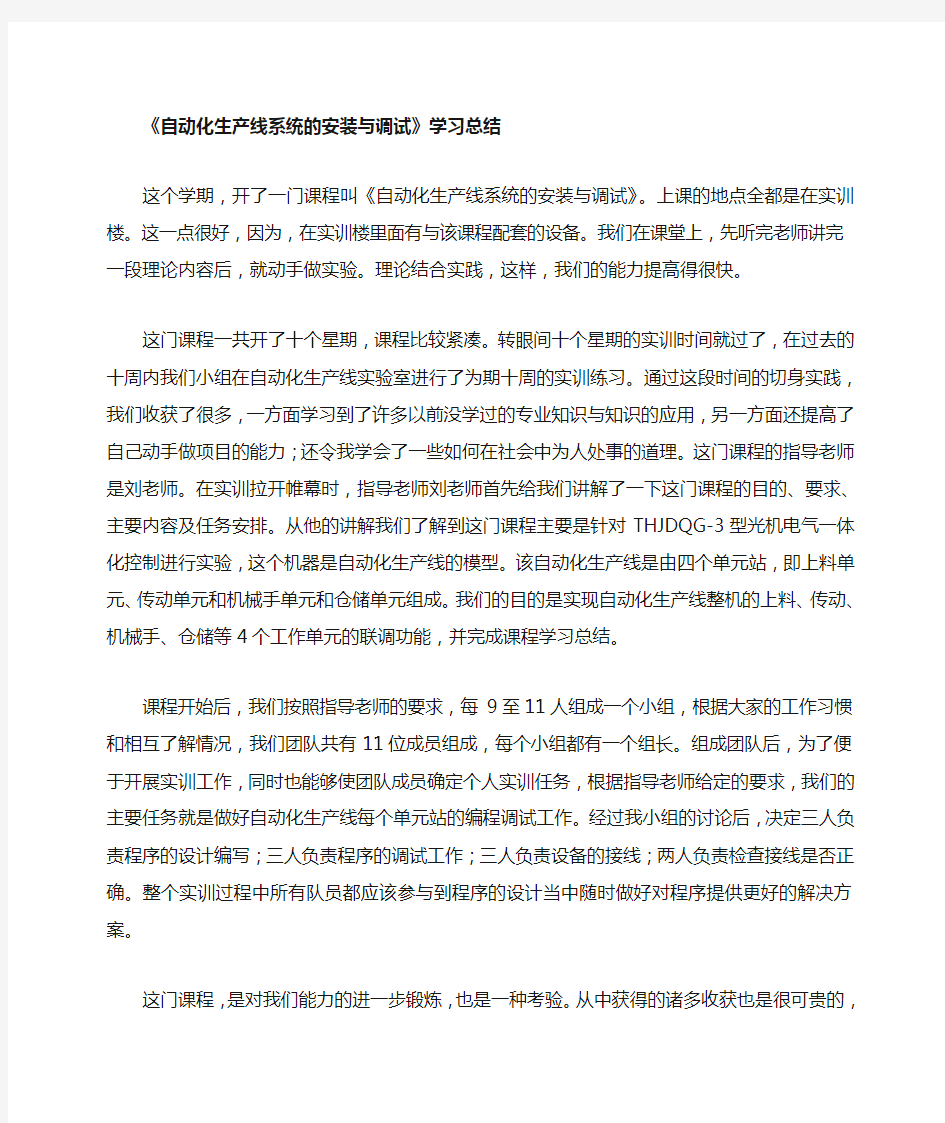 plc自动化生产线学习总结