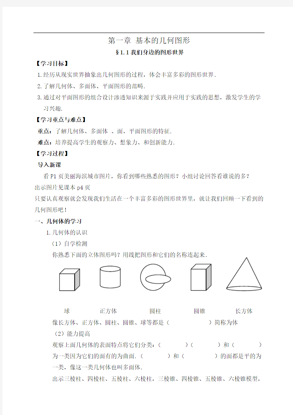 青岛版七年级上数学  全册教案学案